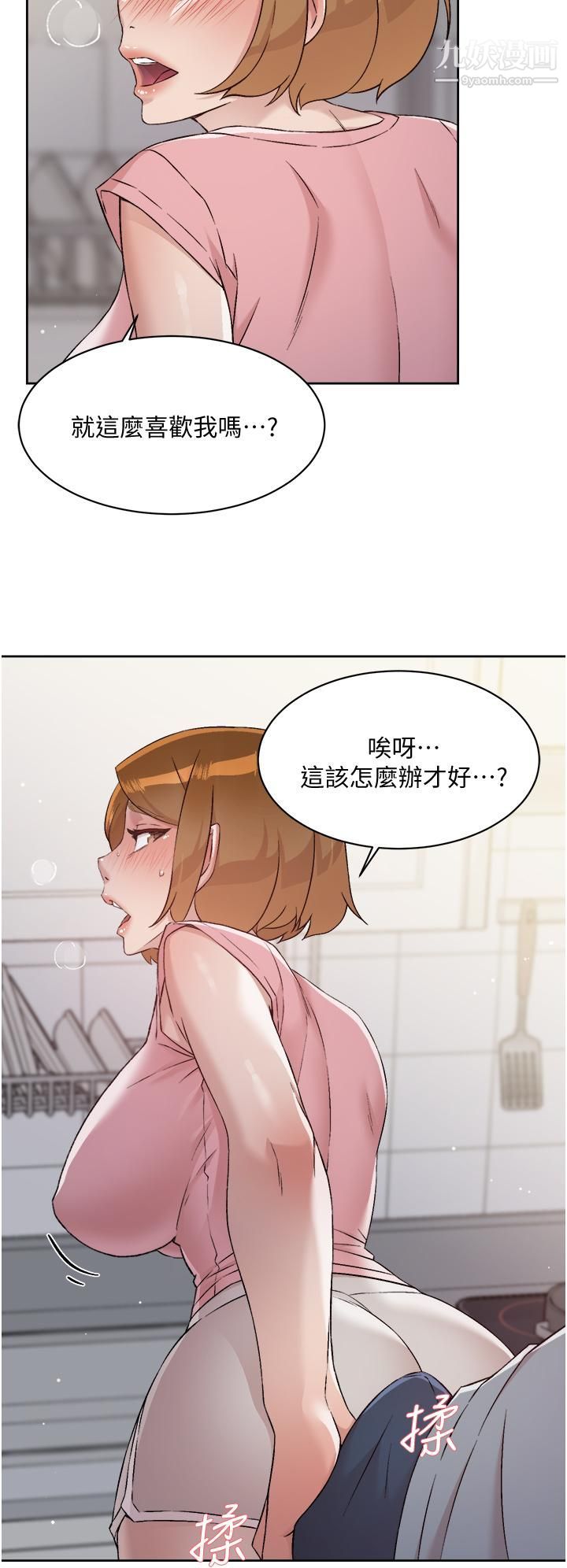 好友的私生活第58话-你就这么想上我?