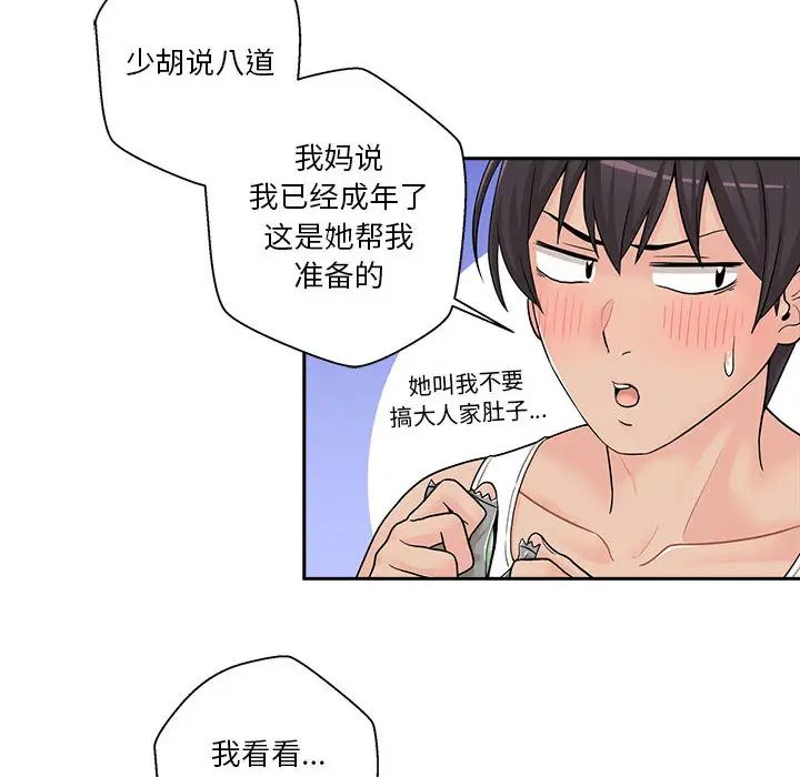 越界的20岁第2话