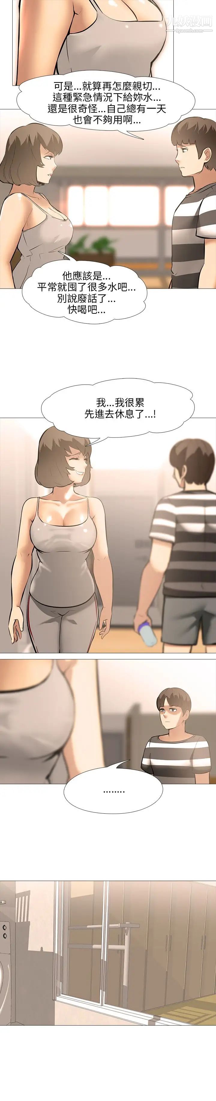 公寓啪啪趴第20话