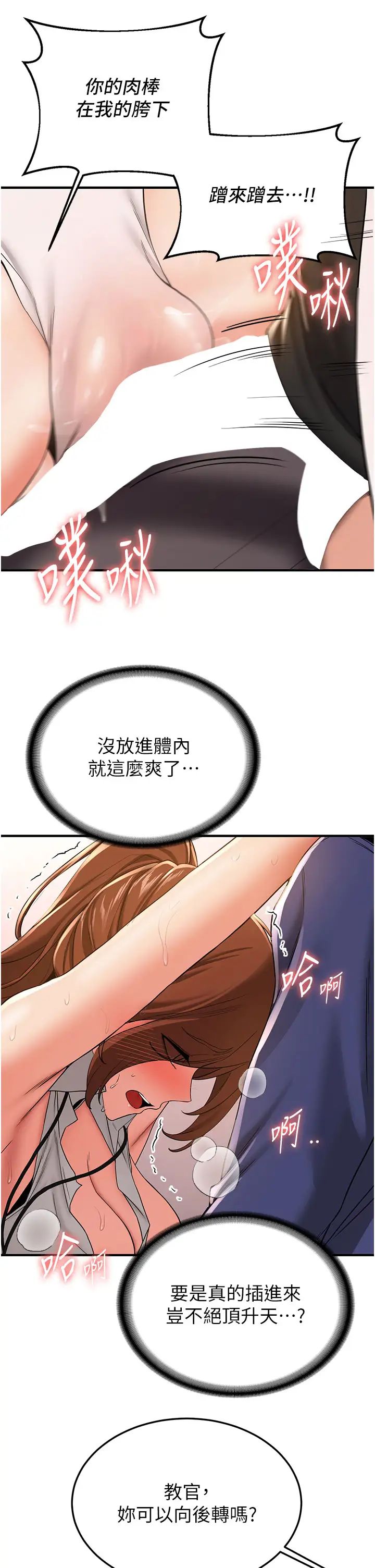 抢女友速成班第20话-被后背式狂操的教官