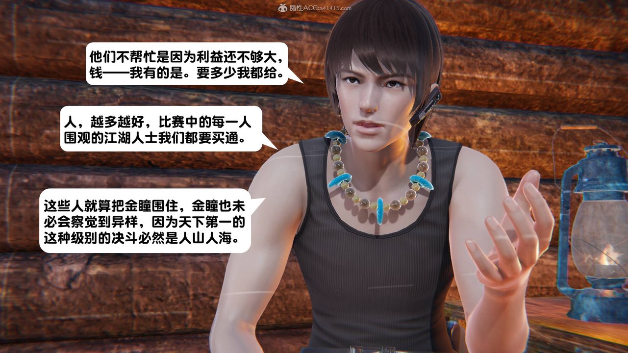 [3D]一夜暴富第14章-02话