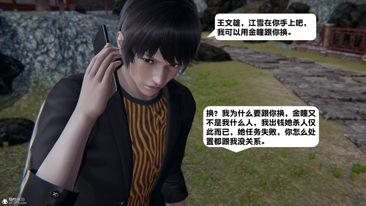 [3D]一夜暴富第14章-02话