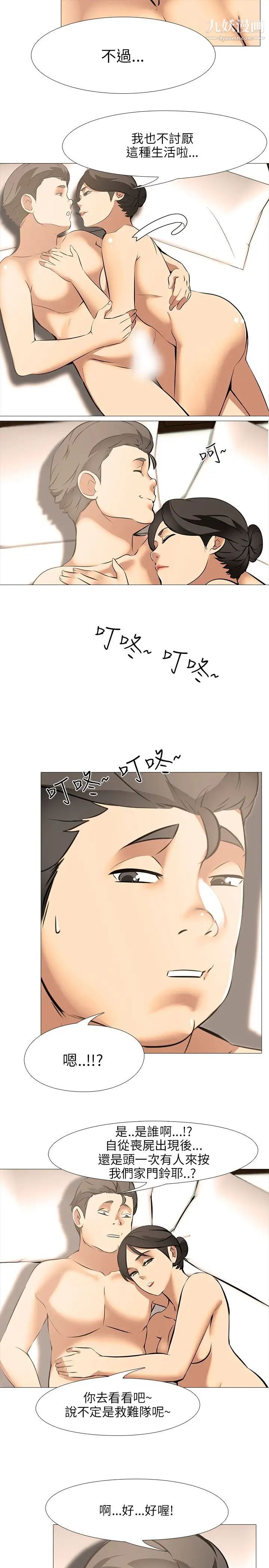 公寓啪啪趴第24话