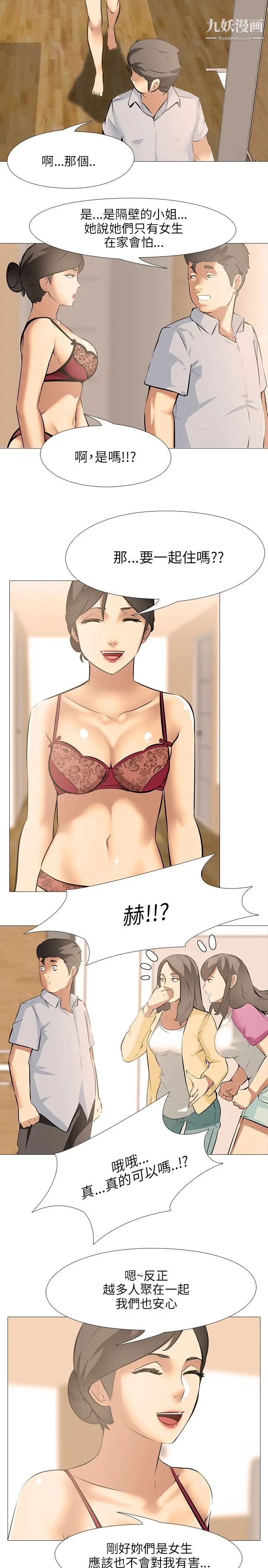 公寓啪啪趴第25话