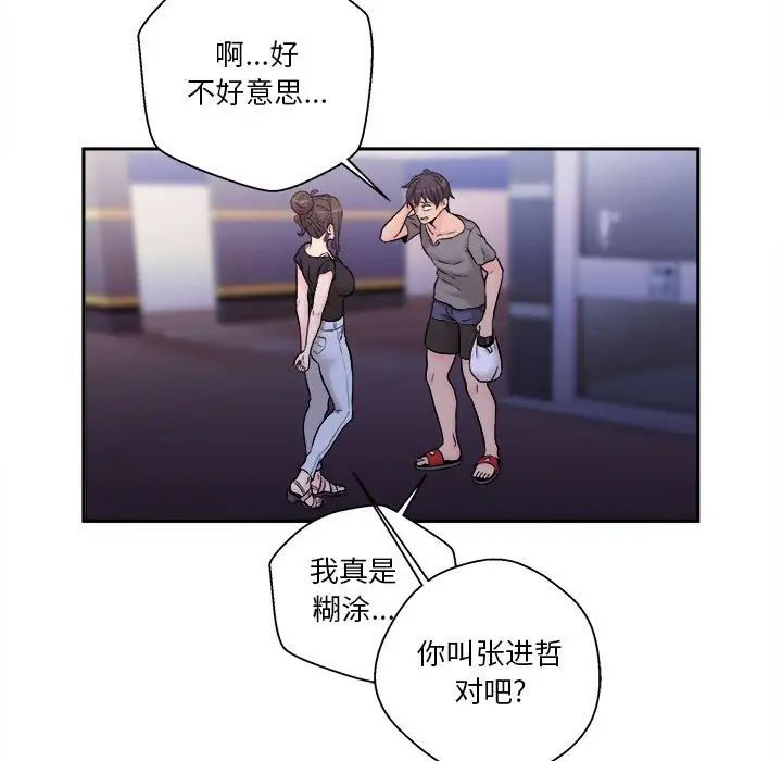 越界的20岁第4话