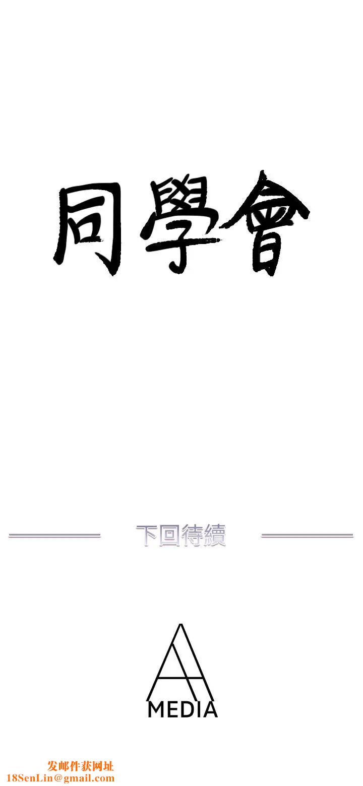 荒淫同学会第63话-旁边没人就脱了啊!