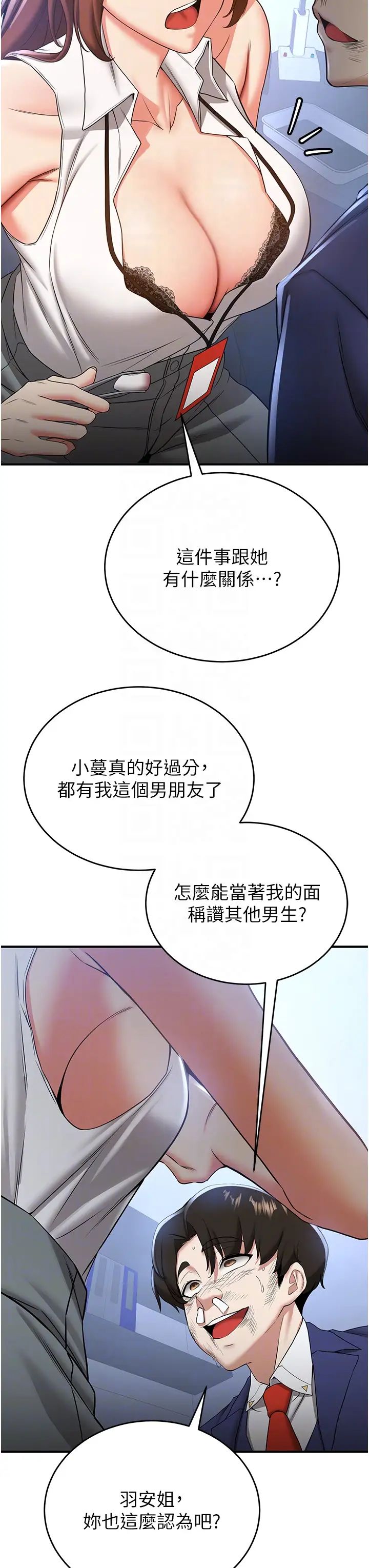 抢女友速成班第22话-终于隻剩我们俩瞭…