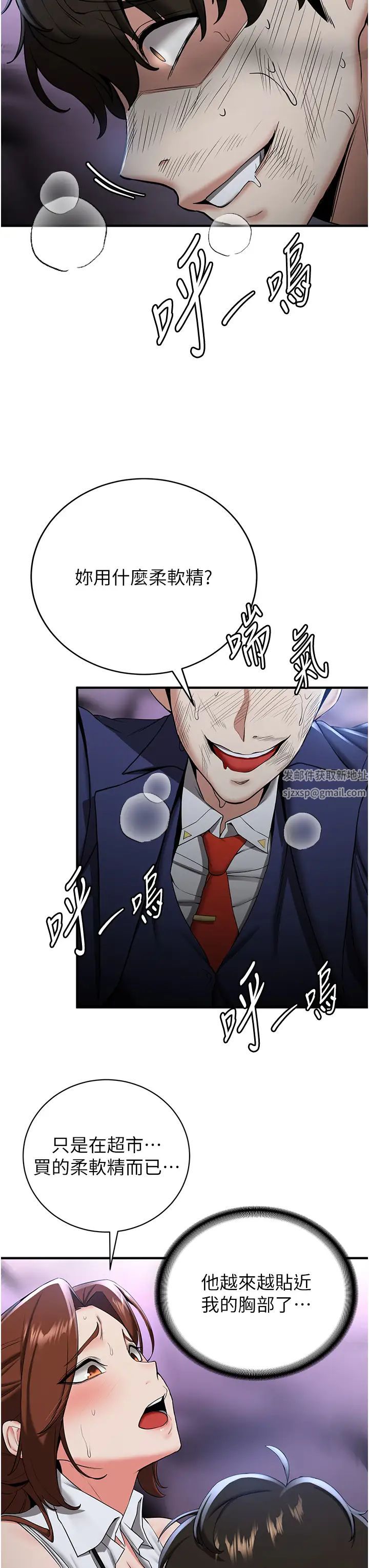 抢女友速成班第23话-驯服教官的万能肉棒