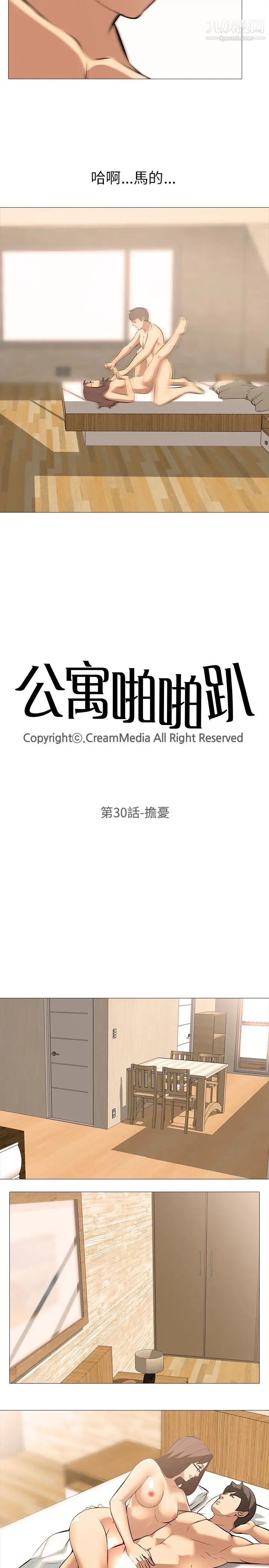 公寓啪啪趴第30话