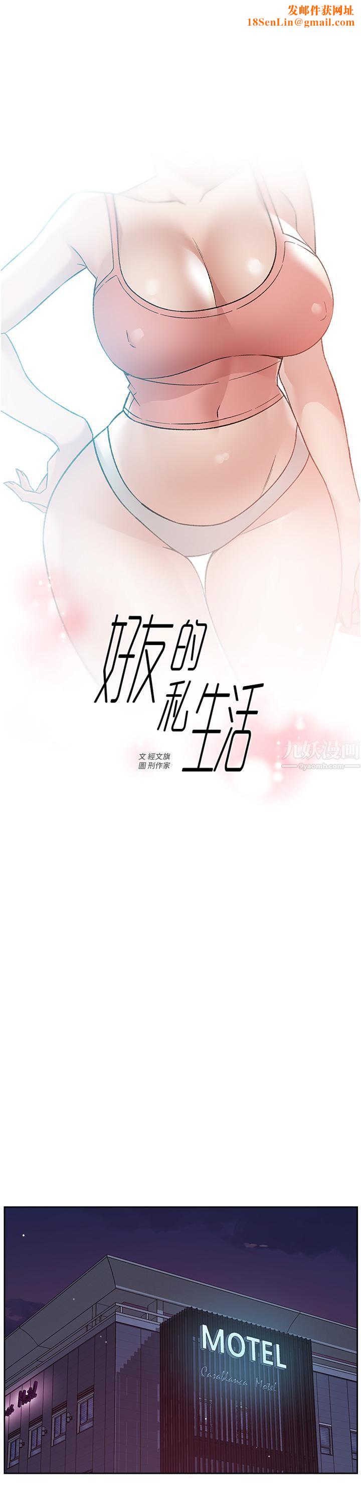 好友的私生活第70话-舒服到极致的初体验