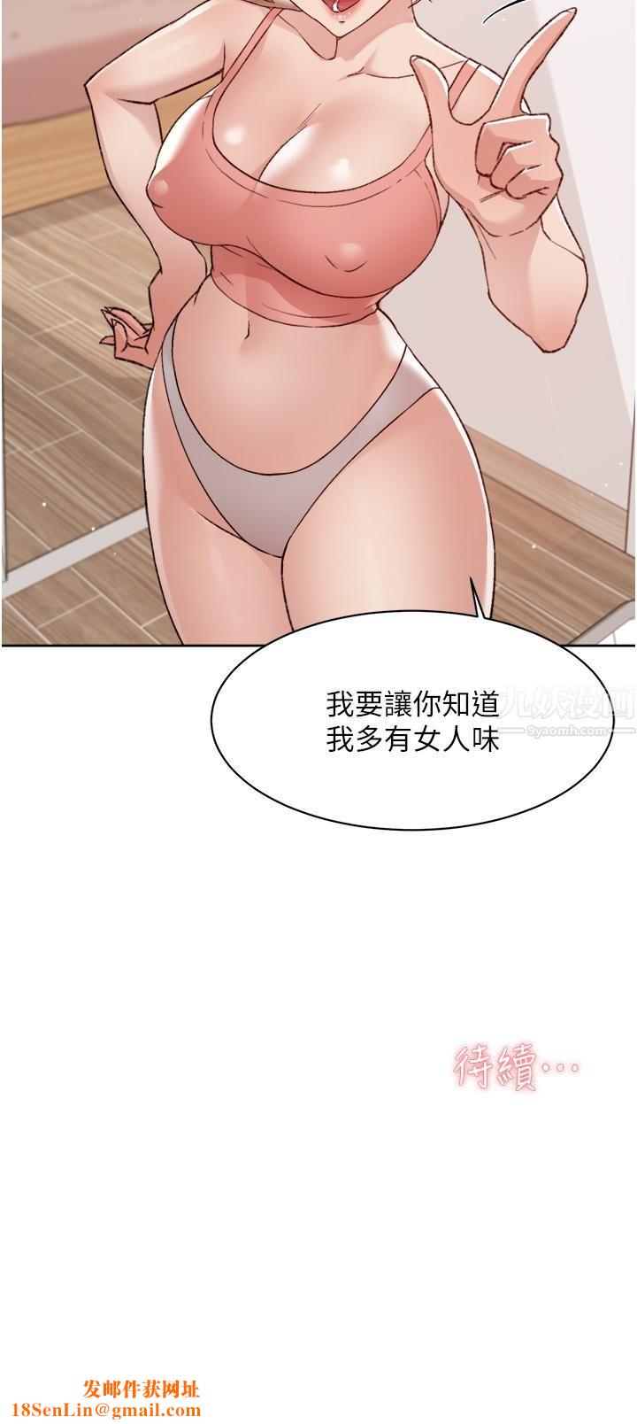 好友的私生活第70话-舒服到极致的初体验