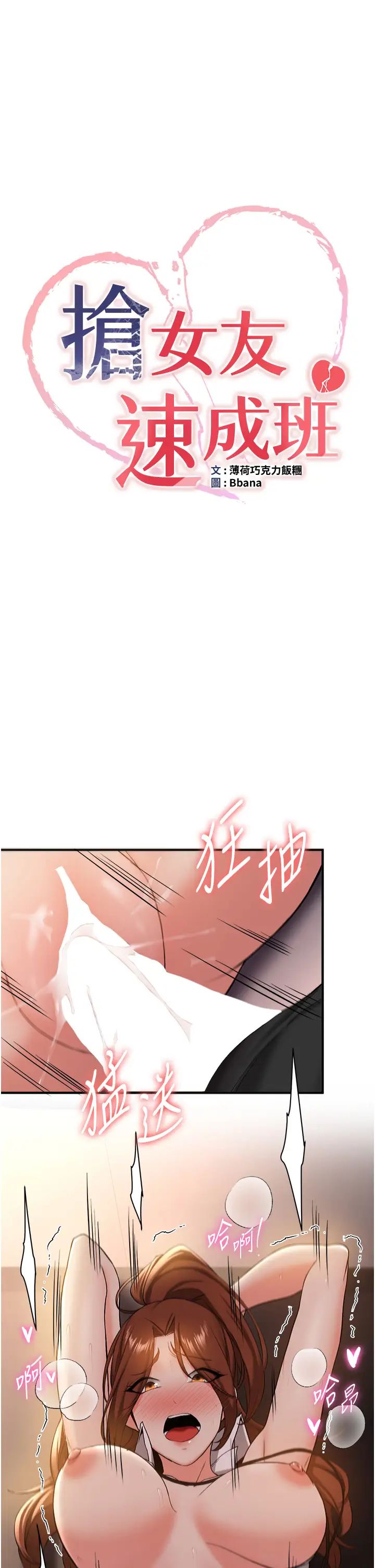 抢女友速成班第25话-长驱直入的破处仪式