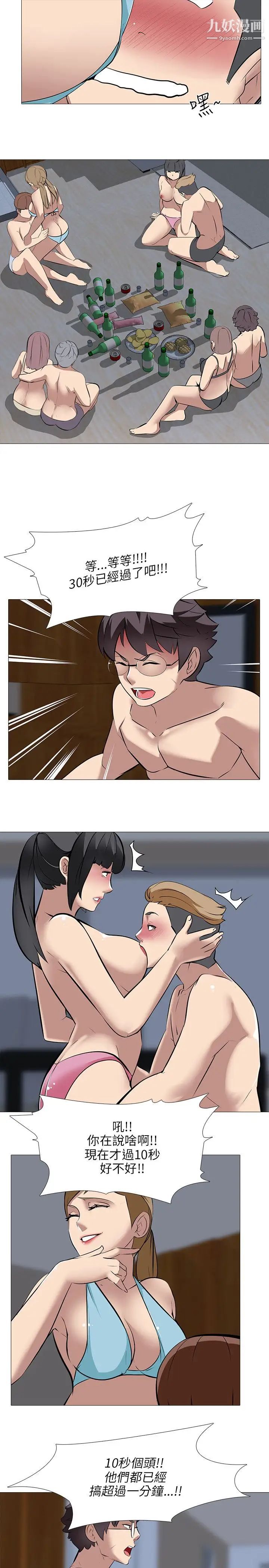 公寓啪啪趴第32话