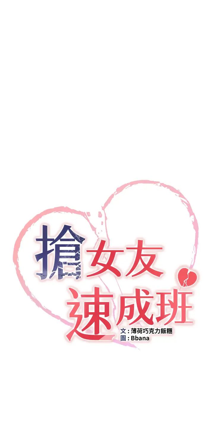 抢女友速成班第26话-被学生任意摆布的教官