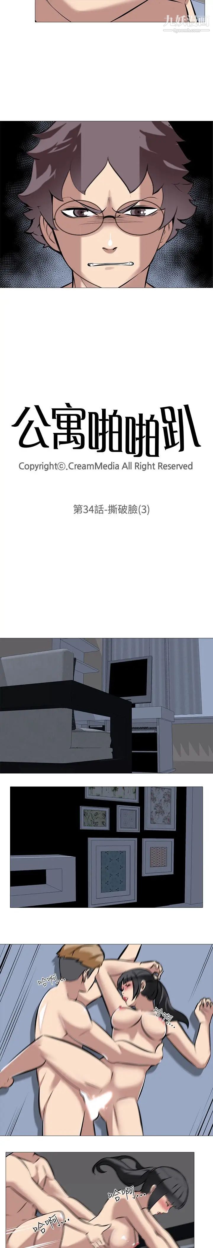 公寓啪啪趴第34话
