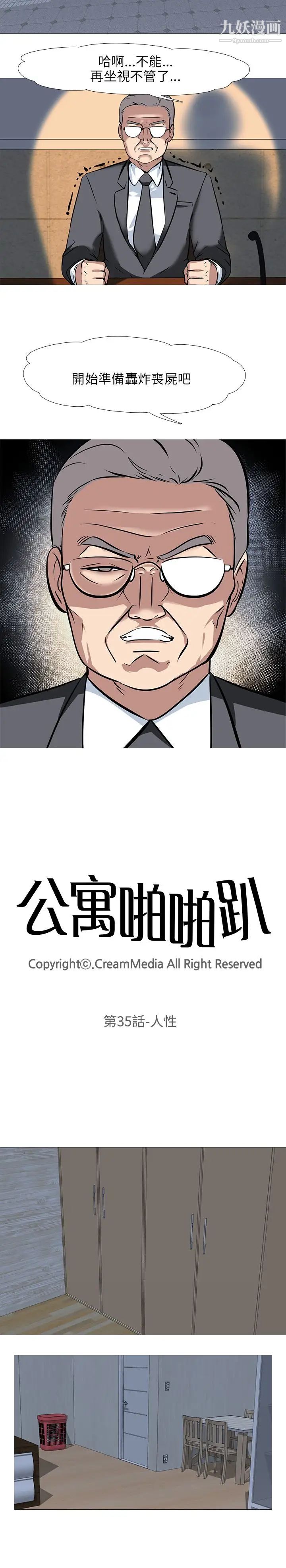 公寓啪啪趴第35话