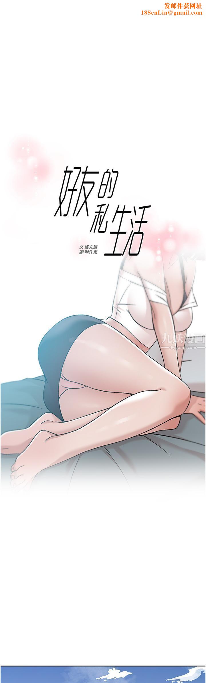 好友的私生活第73话-我想再感受一次