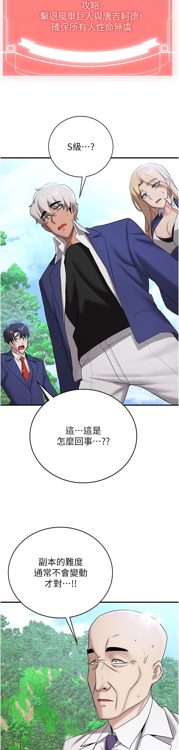 抢女友速成班第27话-全新骚货角色登场!