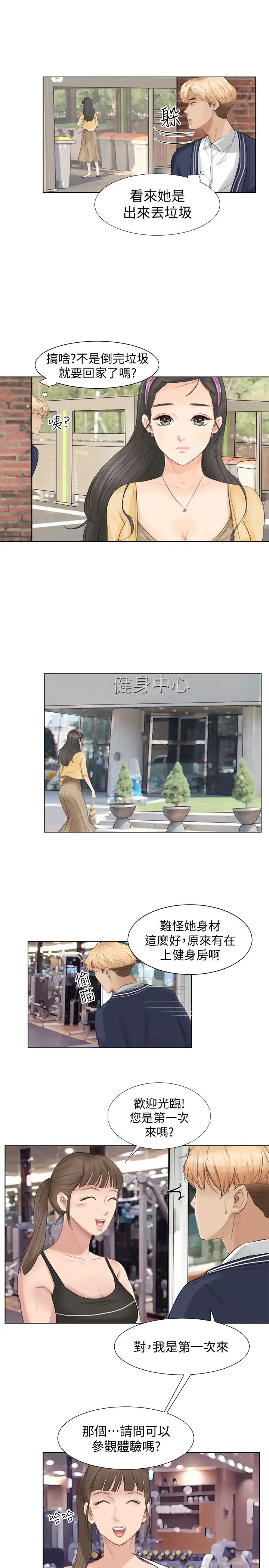 我喜欢他的女人第2话-健身房里的人妻