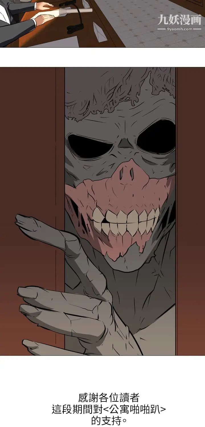 公寓啪啪趴最终话