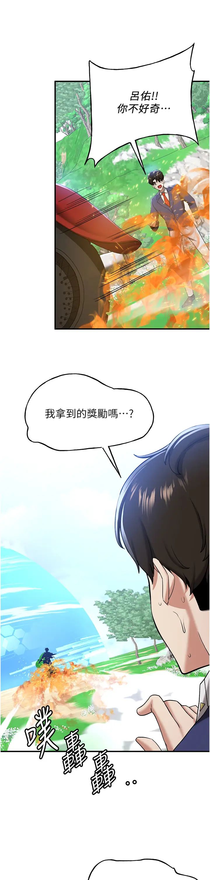 抢女友速成班第28话-他看到妳就硬起来瞭