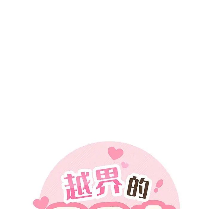 越界的20岁第8话