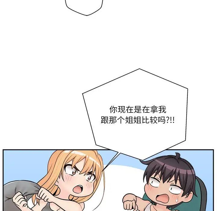 越界的20岁第8话