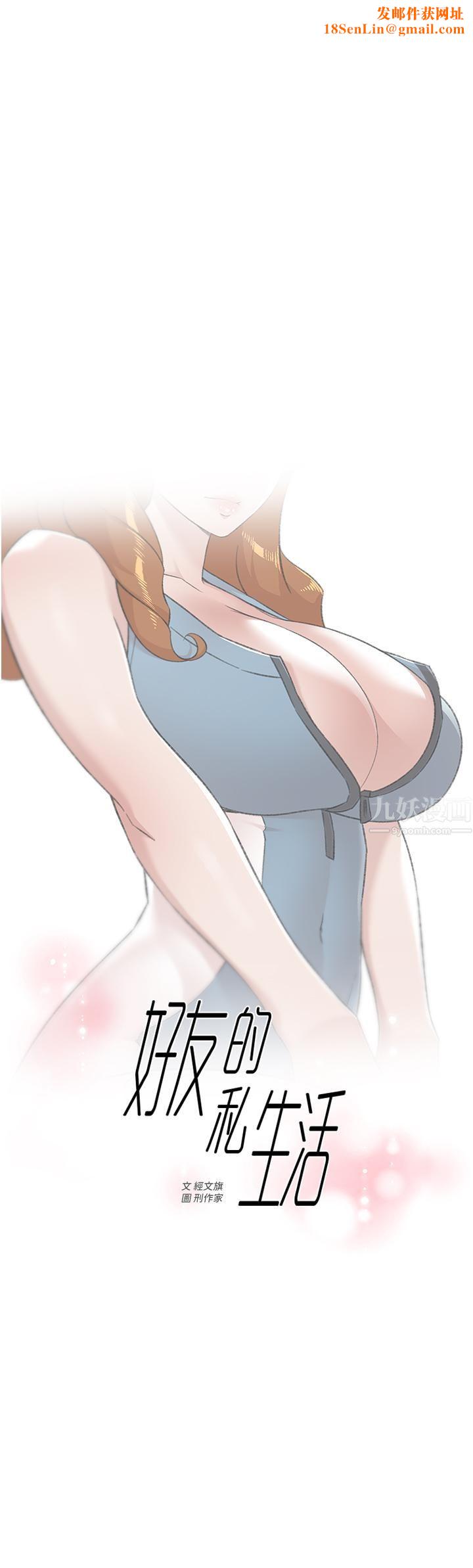 好友的私生活第78话-是阿姨先勾引我的