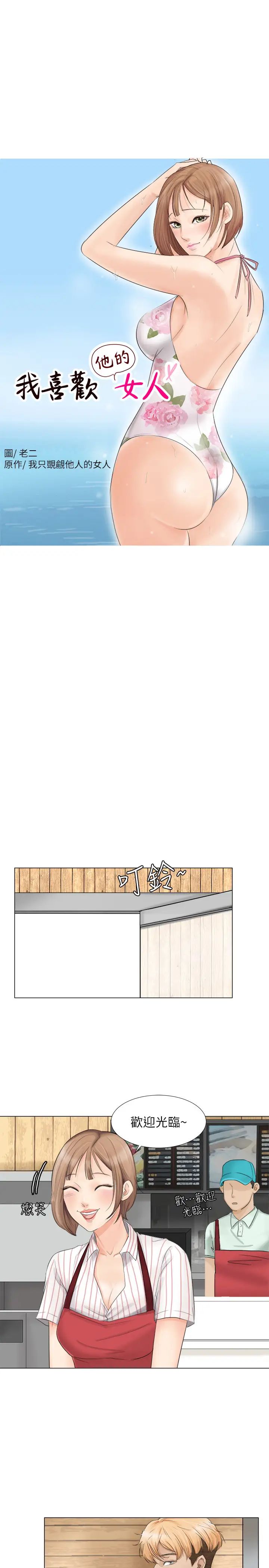 我喜欢他的女人第8话-想要更大的傢伙