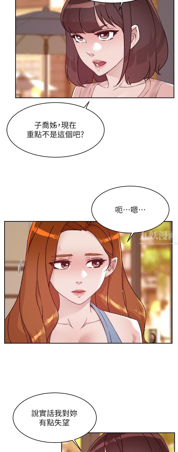 好友的私生活第78话-是阿姨先勾引我的
