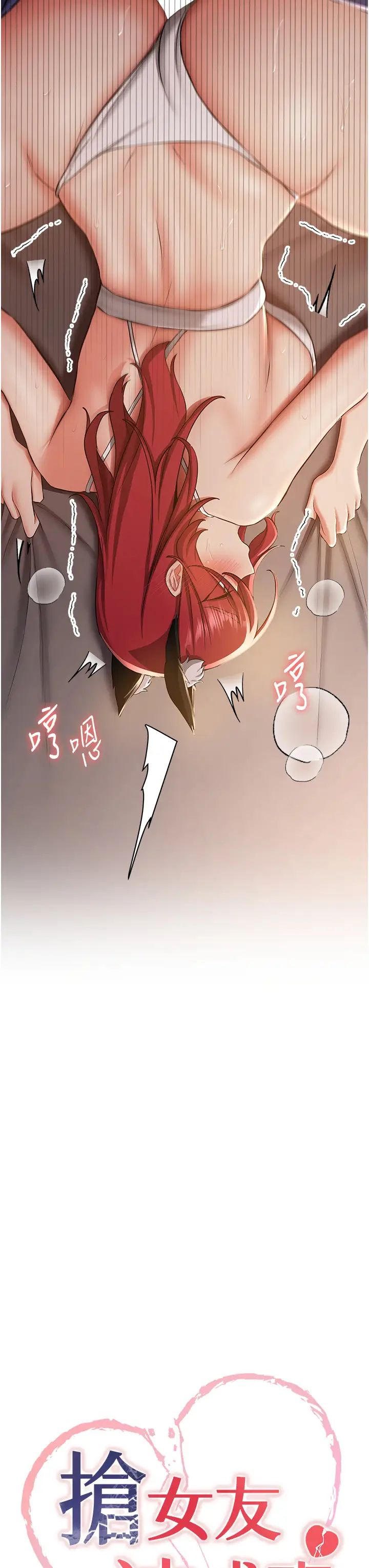 抢女友速成班第31话-淫水流个不停的鲍鱼