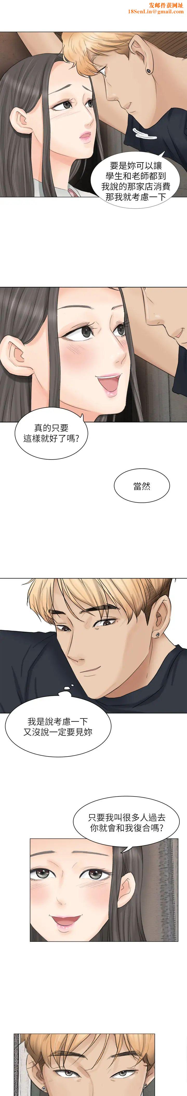 我喜欢他的女人第10话-废物再利用