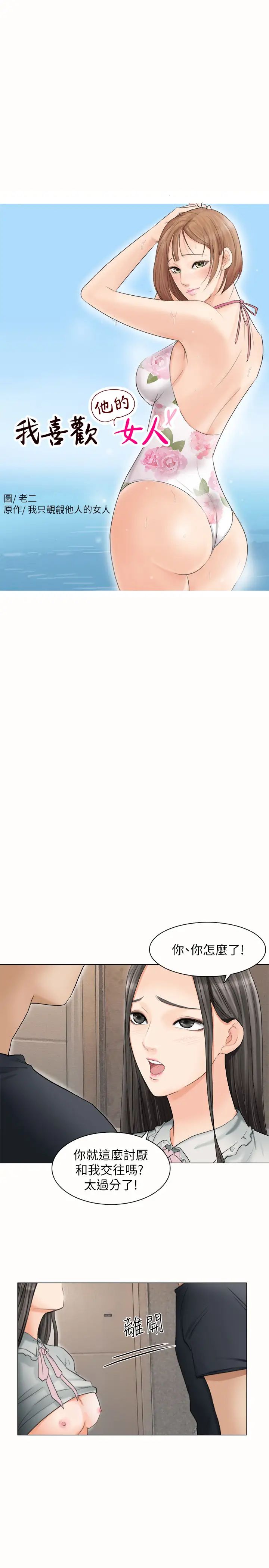 我喜欢他的女人第10话-废物再利用