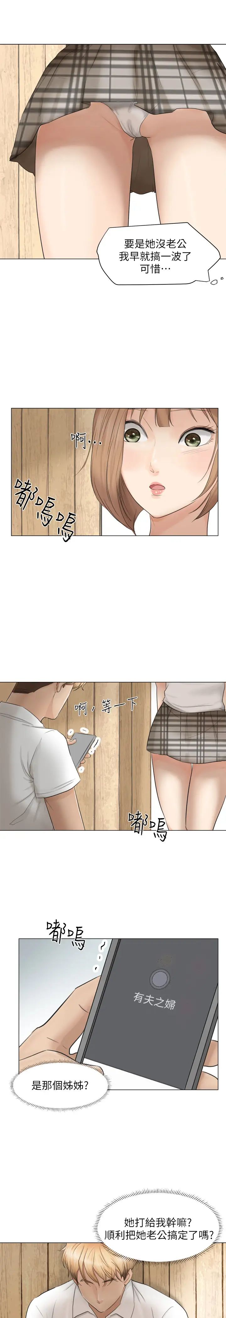 我喜欢他的女人第11话-要先付押金吗?