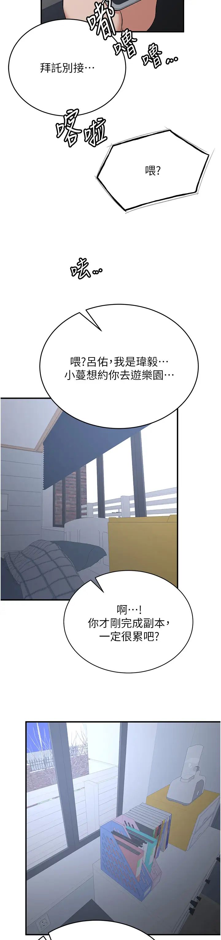 抢女友速成班第32话-电话另一头的呻吟