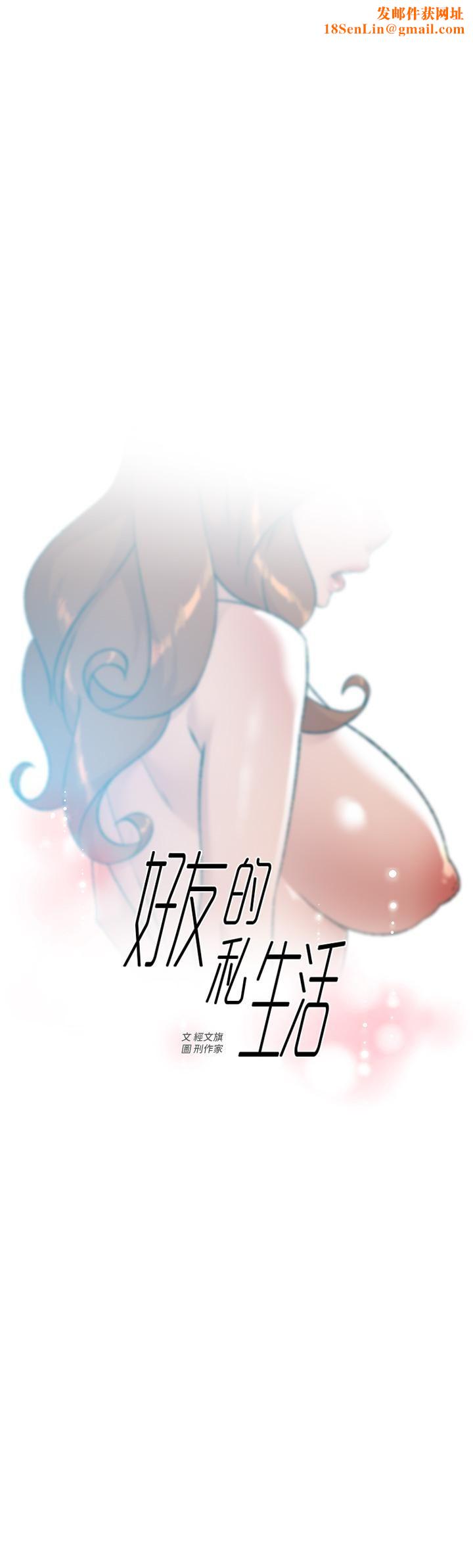 好友的私生活第81话-用后入式高潮的子乔