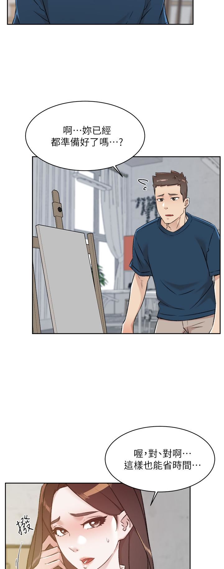 好友的私生活第93话-太阳,你来啦…