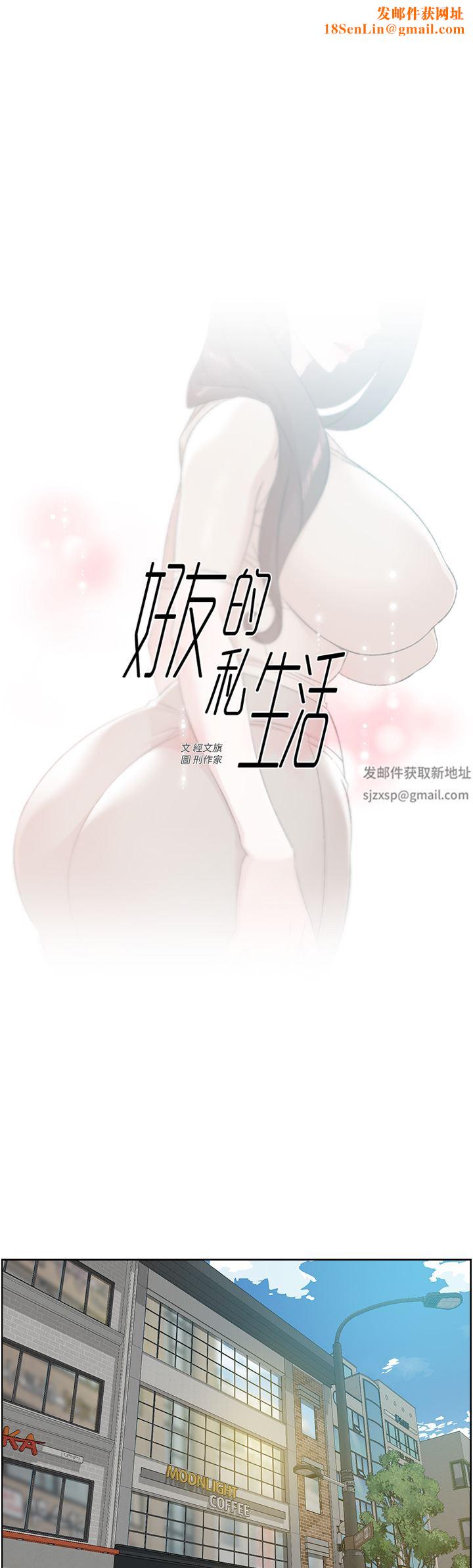 好友的私生活第100话-在妳体内射满满