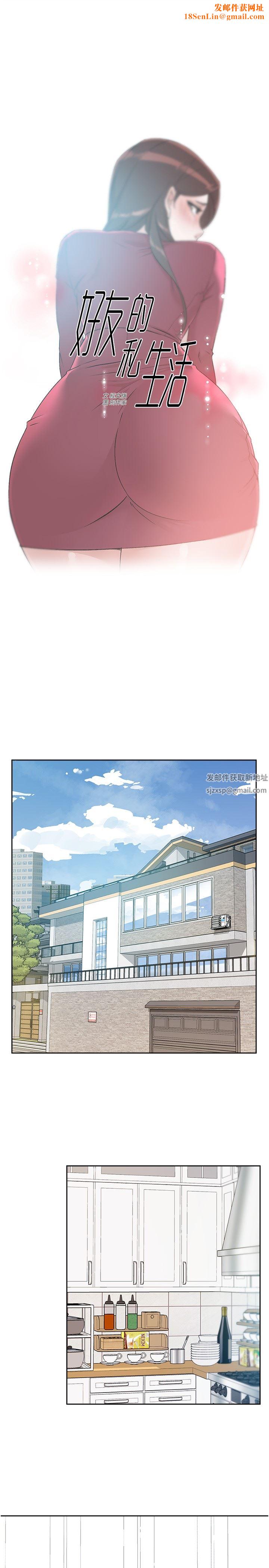 好友的私生活第103话-在闵皓回傢前速战速决!