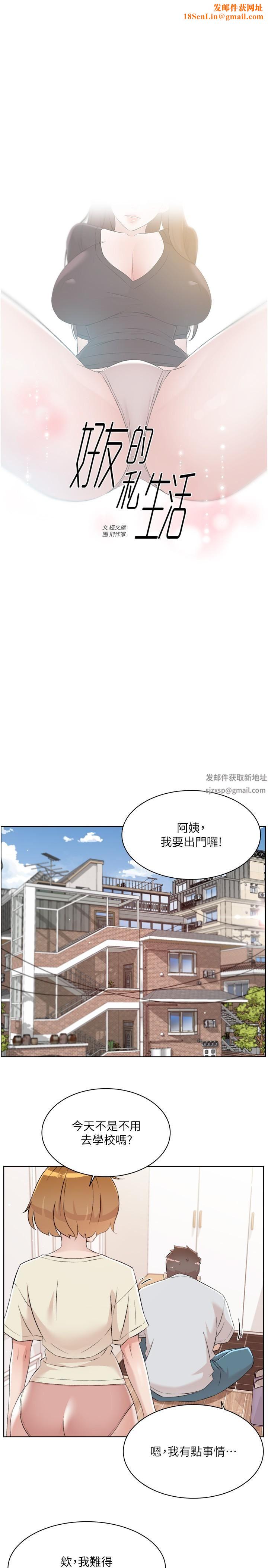 好友的私生活第106话-以后我的眼里隻有妳