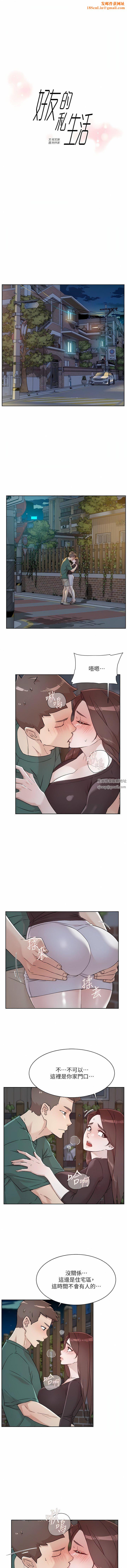 好友的私生活第111话-一插进去就好爽