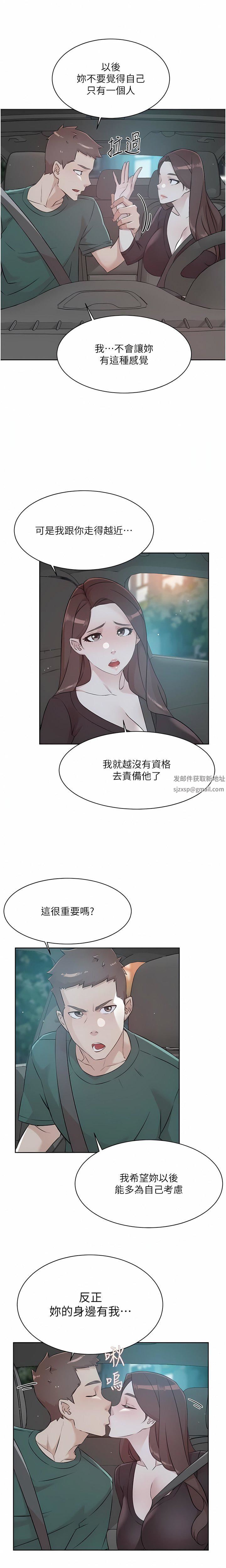 好友的私生活第113话-被太阳床技俘虏的怡平