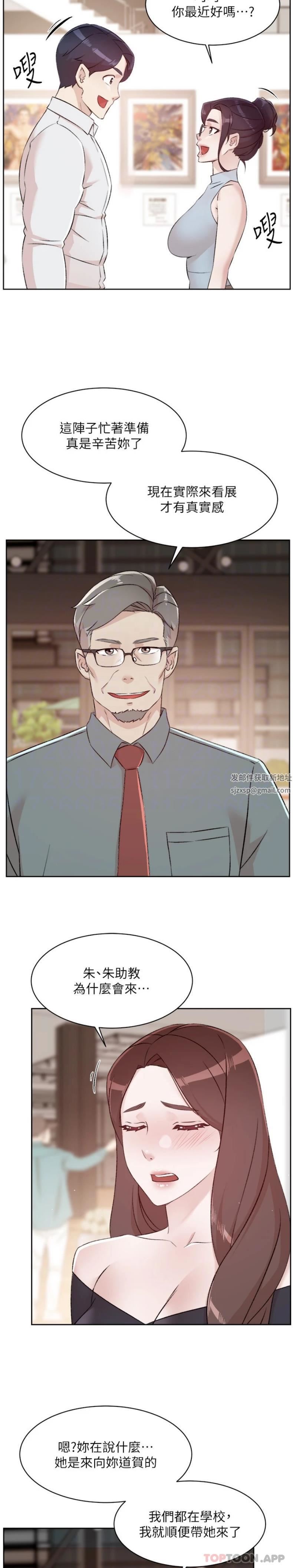 好友的私生活第115话-太阳怎么会跟妈…?