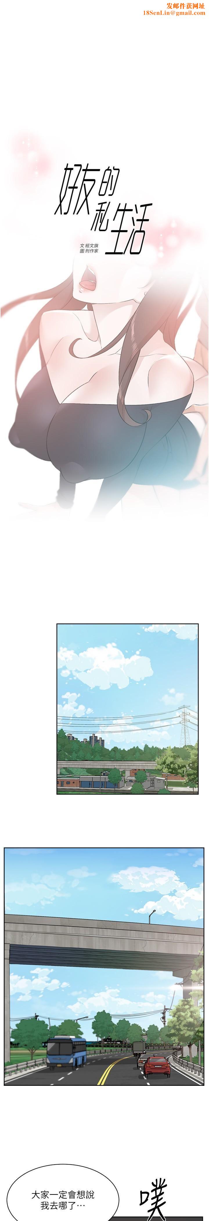 好友的私生活第116话-毫无保留的身心灵结合