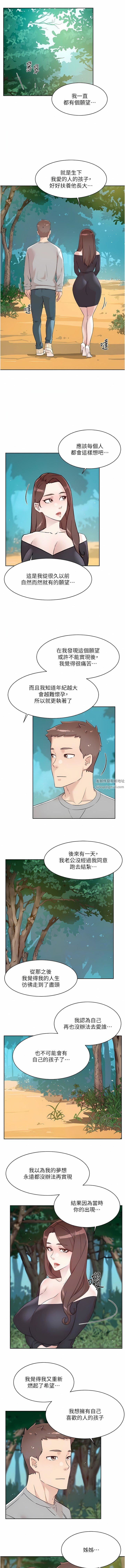 好友的私生活第117话-李太阳，我有话问你