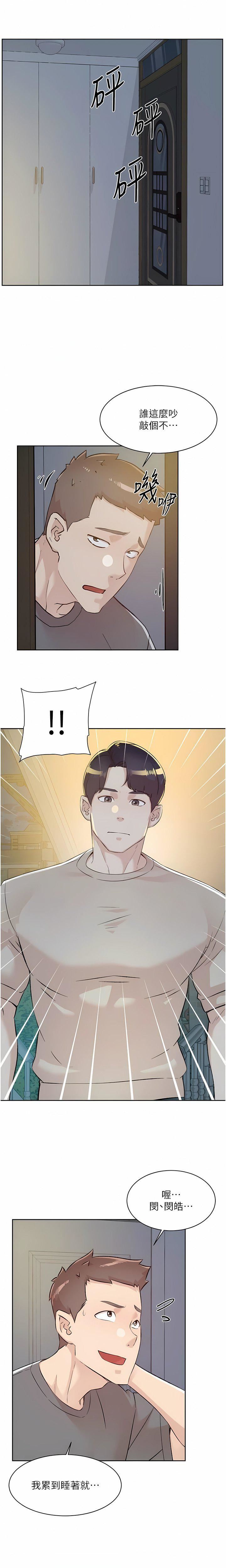 好友的私生活第117话-李太阳,我有话问你