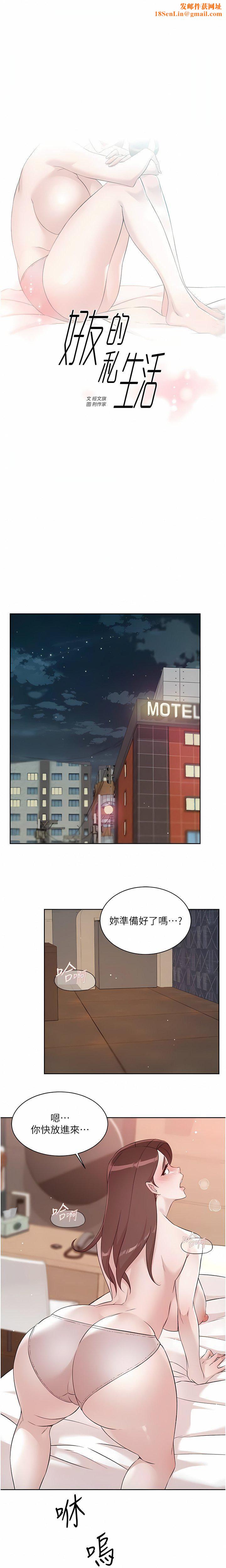 好友的私生活第119话-决心离开的怡平