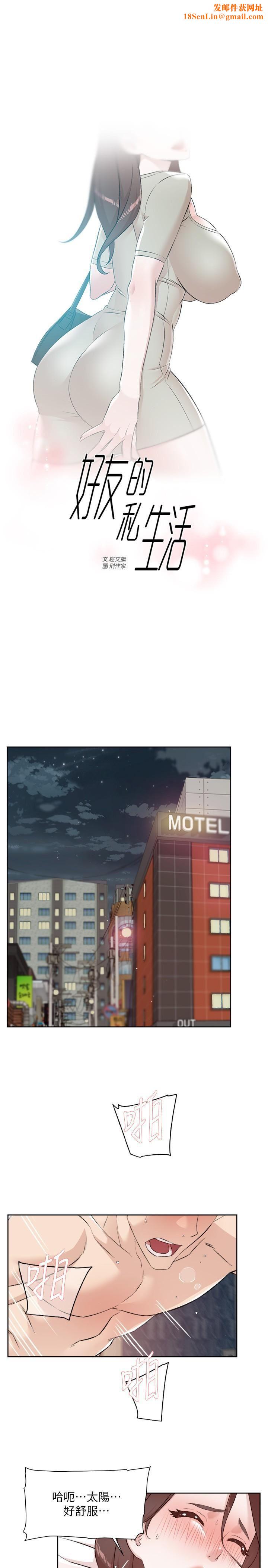 好友的私生活第120话-我想要有太阳的孩子