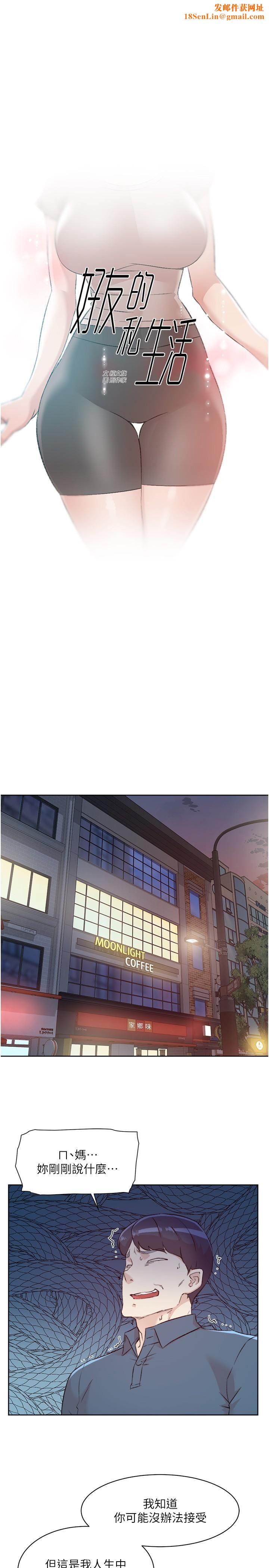 好友的私生活第121话-最终话-好友最后的请託