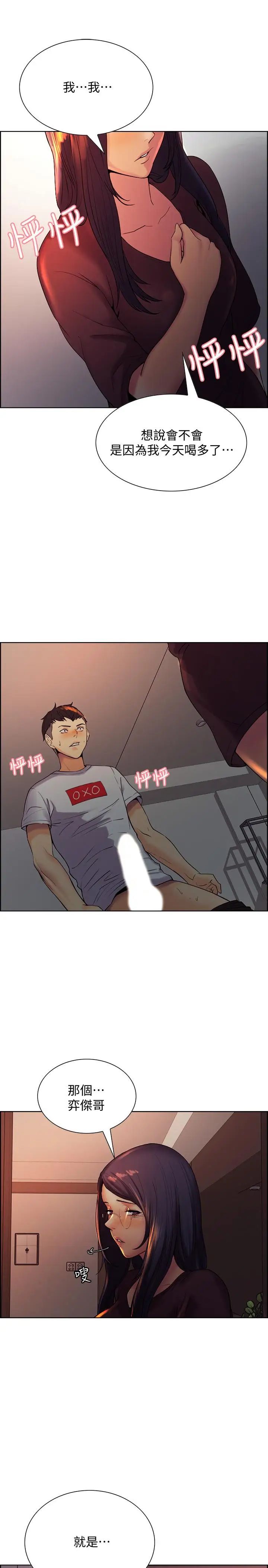 室友招募中第1话-没有血缘的一家人